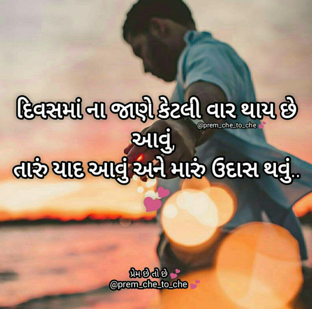 Gujarati Quotes by Trisha : 4469