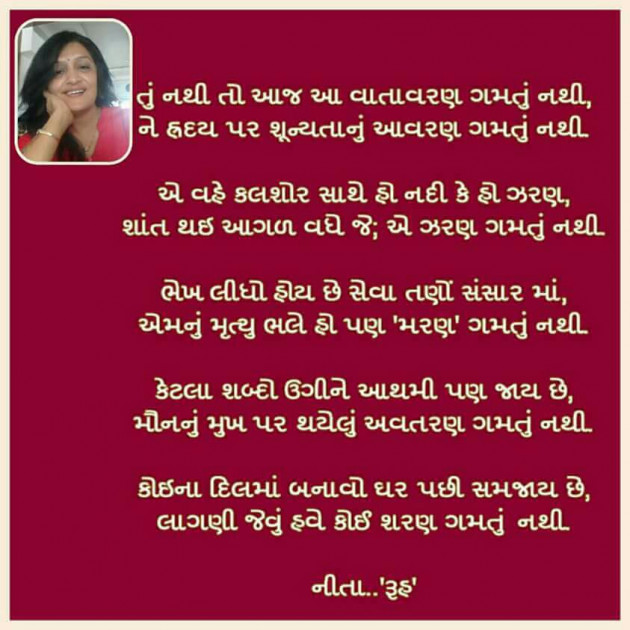 Gujarati Shayri by Nita Sojitra : 4516