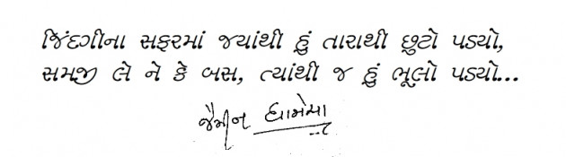 Gujarati Quotes by Jaimeen Dhamecha : 4673