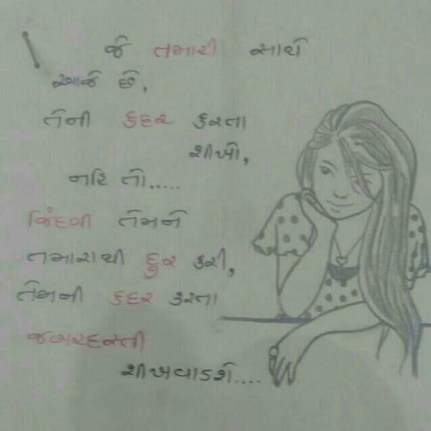 Gujarati Quotes by Afsana : 4703