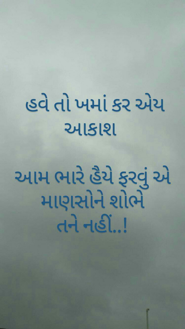 Gujarati Whatsapp-Status by Manav luhar : 4737