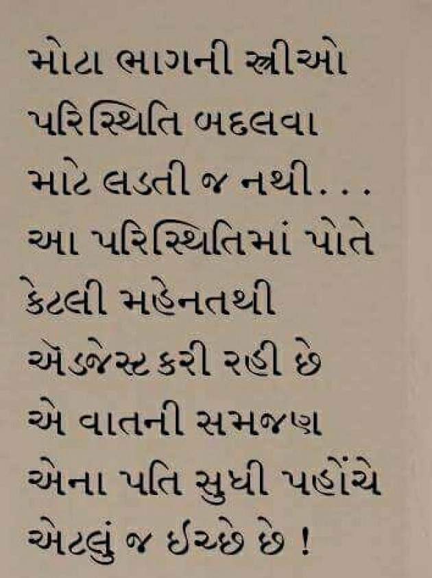 Gujarati Whatsapp-Status by Hitanshi Shah : 5099