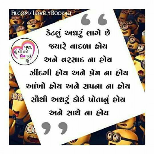 Gujarati Quotes by Trisha : 5154