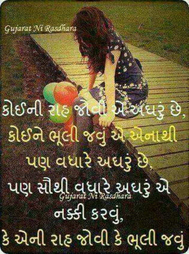 Gujarati Quotes by Trisha : 5614