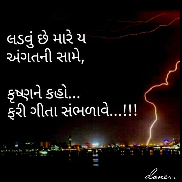 Gujarati Whatsapp-Status by Deepak D.one : 5849