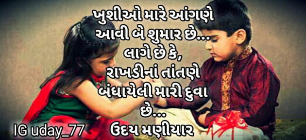 Gujarati Whatsapp-Status by Uday Maniyar : 6321