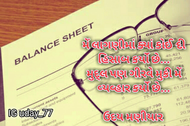 Gujarati Whatsapp-Status by Uday Maniyar : 6410