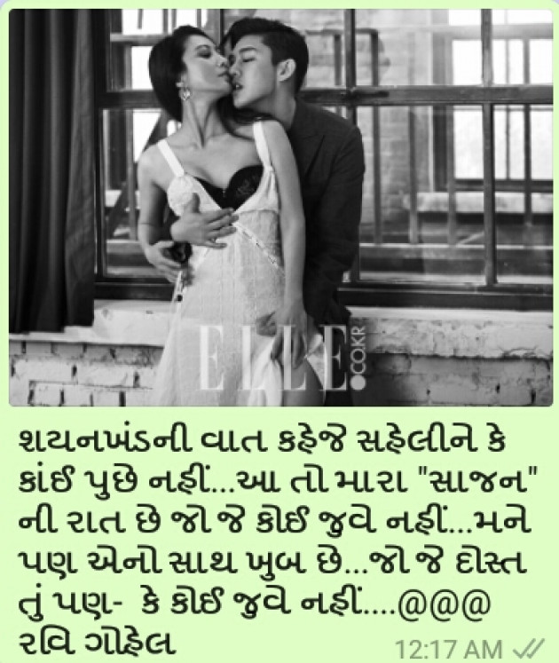 Gujarati Shayri by Ravi Gohel : 6549