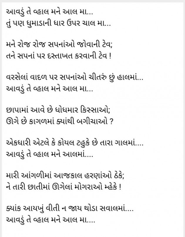 Gujarati Shayri by Afsana : 6819