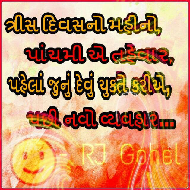 Gujarati Hiku by Ravi Gohel : 7145