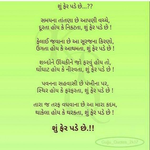 Gujarati Shayri by Yakshita : 7197