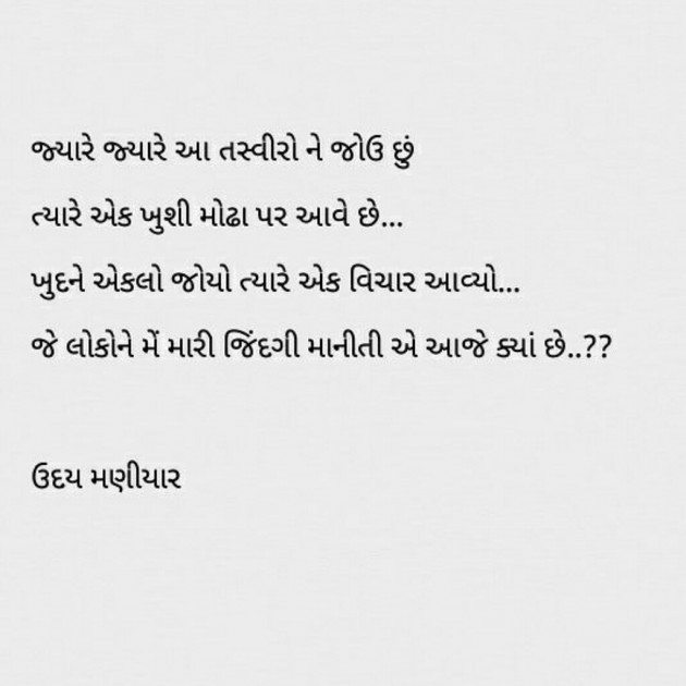 Gujarati Whatsapp-Status by Uday Maniyar : 7276