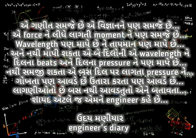 Gujarati Shayri by Uday Maniyar : 7324