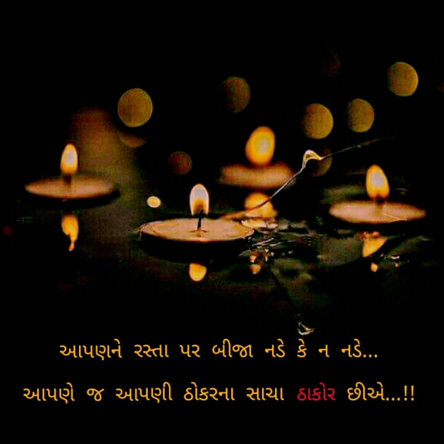 Gujarati Whatsapp-Status by Deepak D.one : 7954