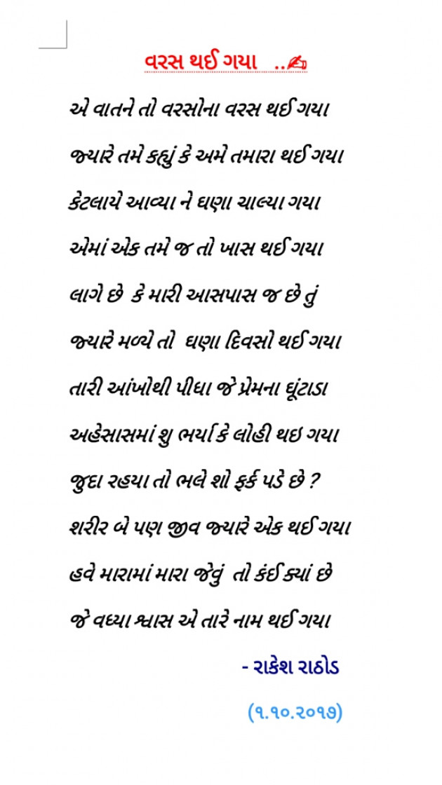 Gujarati Shayri by RAKESH RATHOD : 8244