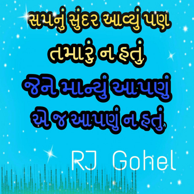 Gujarati Quotes by Ravi Gohel : 8415