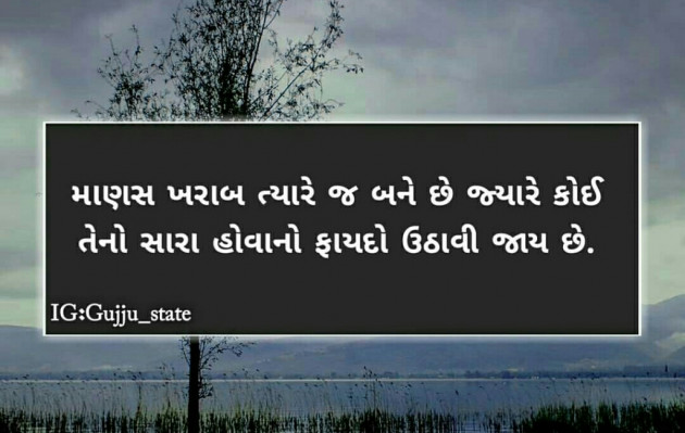 Gujarati Quotes by Nidhi Dave : 8563