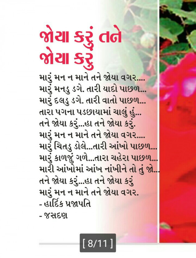 Gujarati Shayri by Hardik prajapati : 8631