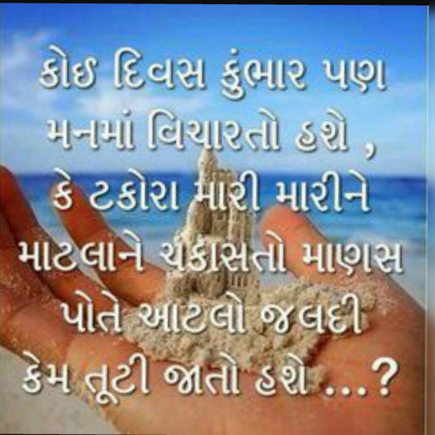 Gujarati Quotes by Jadeja Hitekshaba : 8643