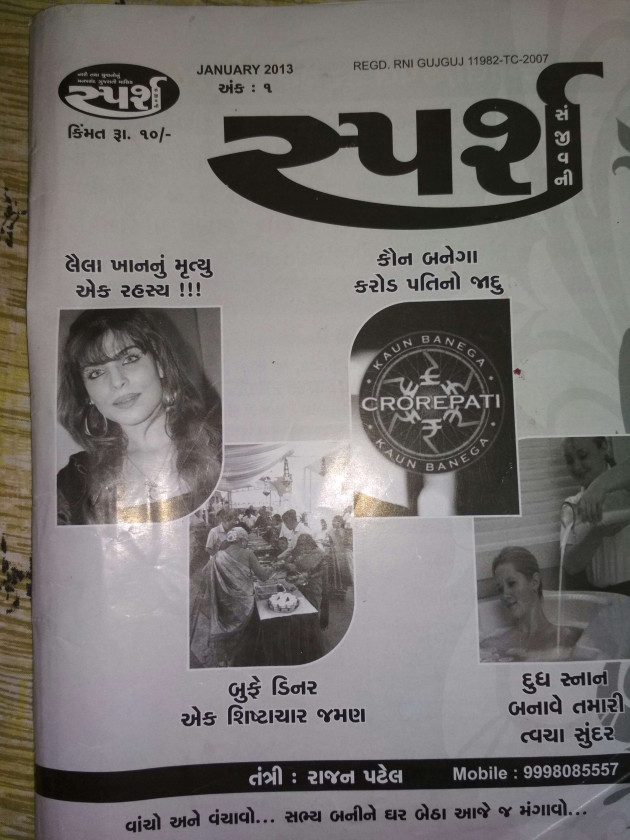 Gujarati Story by Rajan Patel : 8965