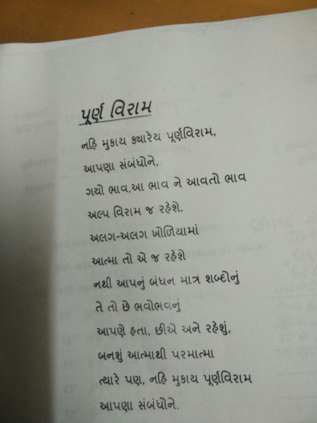 Gujarati Shayri by Bindya : 9029