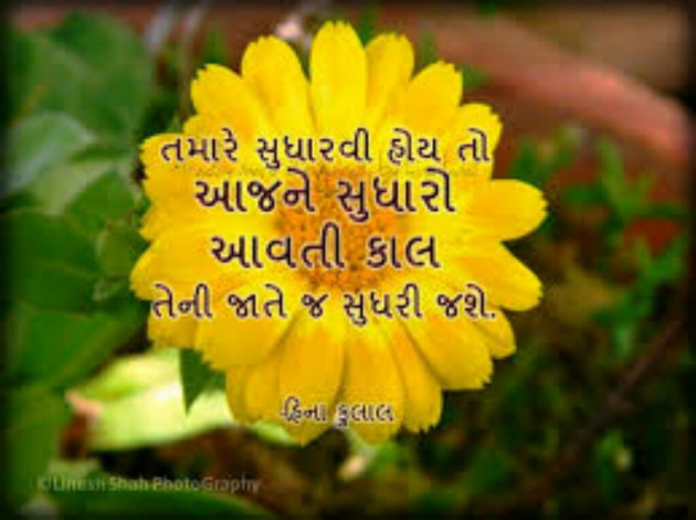 Gujarati Quotes by Patel Khushi : 9132