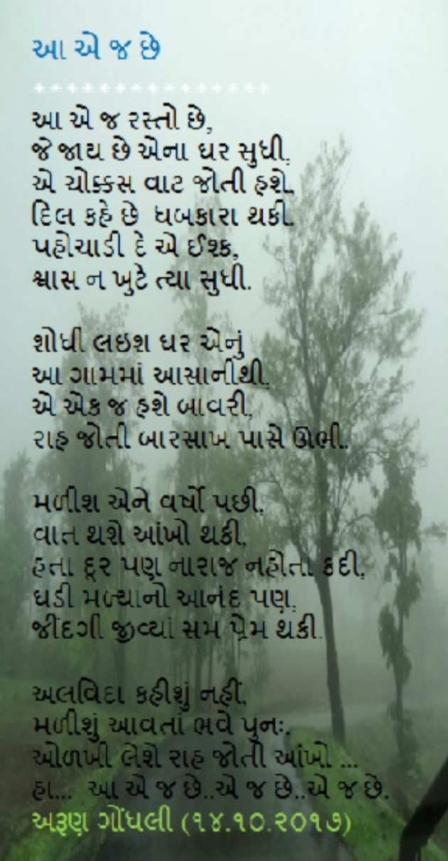 Gujarati Shayri by ARUN AMBER GONDHALI : 9214