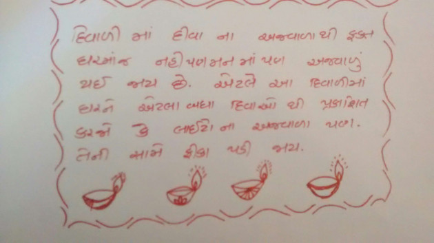 Gujarati Quotes by Mayurika : 9229