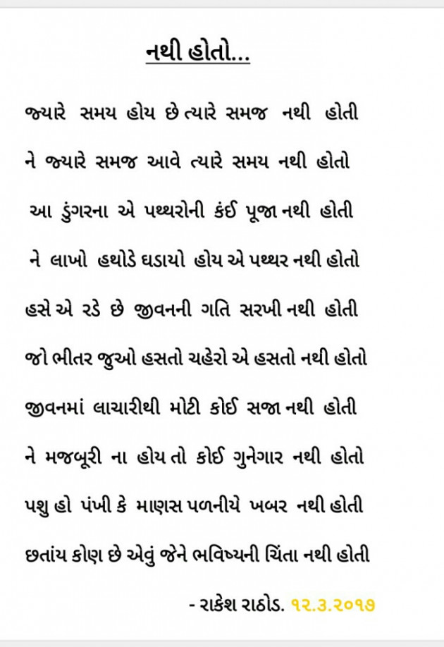 Gujarati Shayri by RAKESH RATHOD : 9387