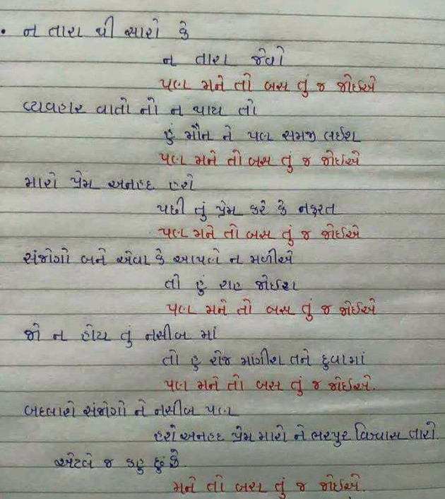 Gujarati Shayri by KAVI CHINTAN : 9466