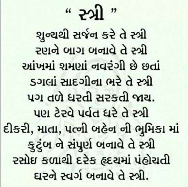 Gujarati Shayri by KAVI CHINTAN : 9523