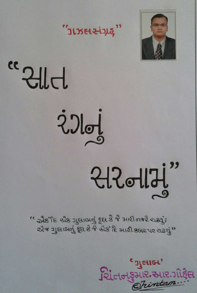 Gujarati Shayri by KAVI CHINTAN : 9531