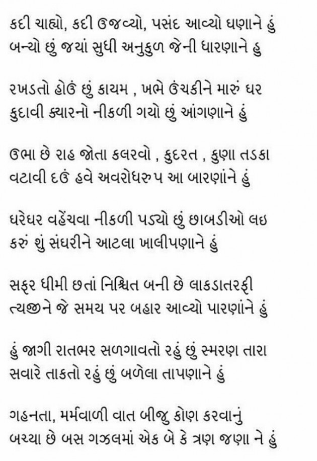 Gujarati Whatsapp-Status by Bharat : 9665