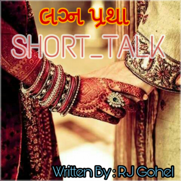 Gujarati Story by Ravi Gohel : 9751