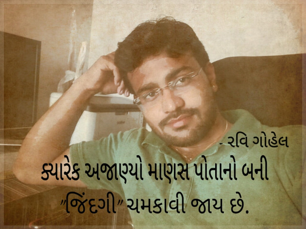 Gujarati Quotes by Ravi Gohel : 10062