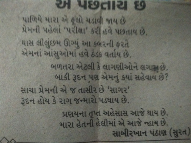 Gujarati Shayri by sabirkhan : 10072