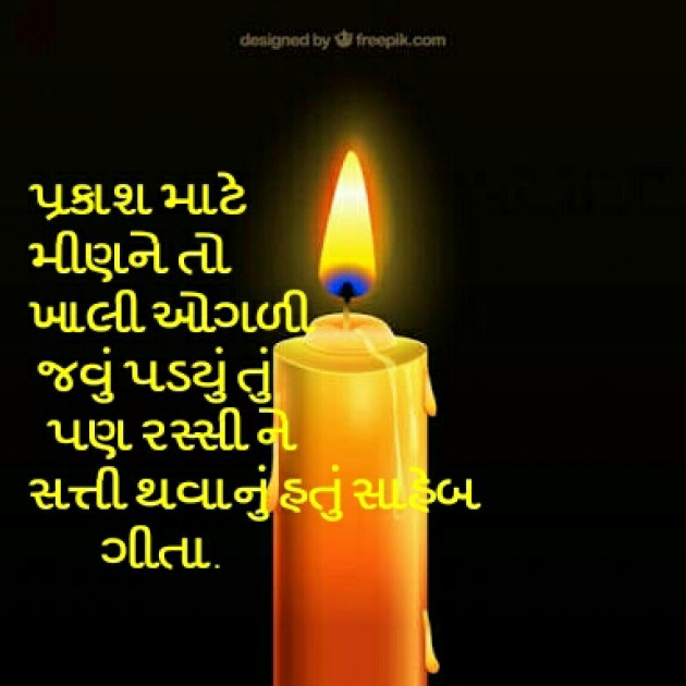 Gujarati Shayri by Geeta Thacker : 10118