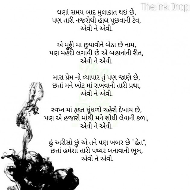 Gujarati Shayri by Het Patel : 10222