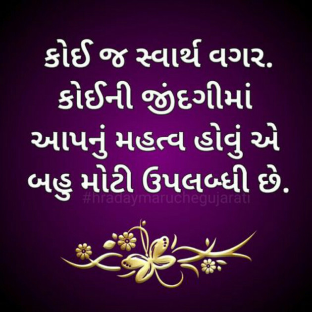 Gujarati Quotes by jagruti rathod : 10294