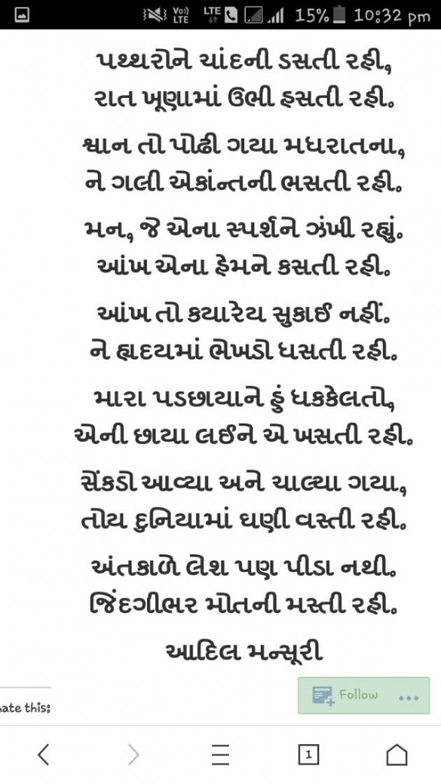 Gujarati Shayri by JAYESH K RAJPUT : 10342