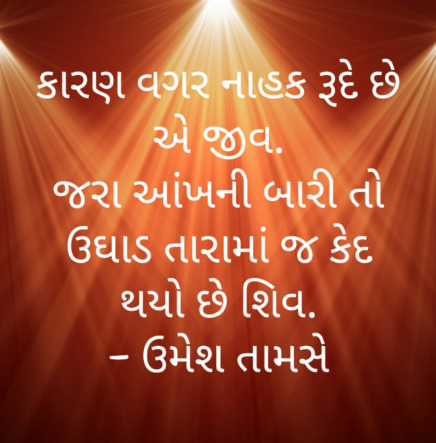 Gujarati Quotes by Umesh Tamse : 10381