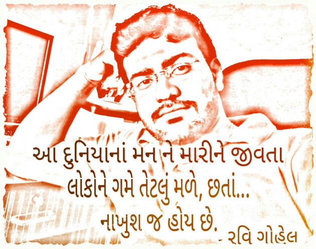 Gujarati Quotes by Ravi Gohel : 10420