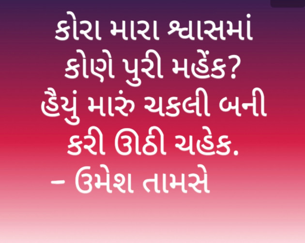 Gujarati Quotes by Umesh Tamse : 10590