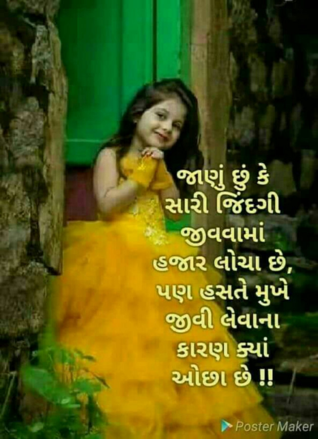 Gujarati Quotes by jagruti rathod : 10593