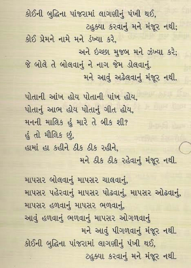 Gujarati Shayri by jagruti rathod : 10821