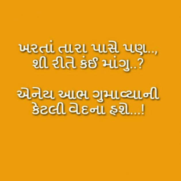 Gujarati Quotes by jagruti rathod : 10930