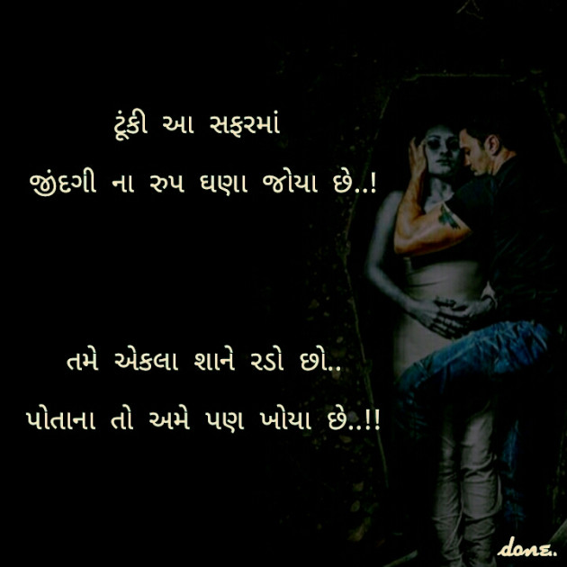 Gujarati Quotes by Deepak D.one : 11125