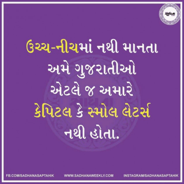 Gujarati Quotes by jagruti rathod : 11248