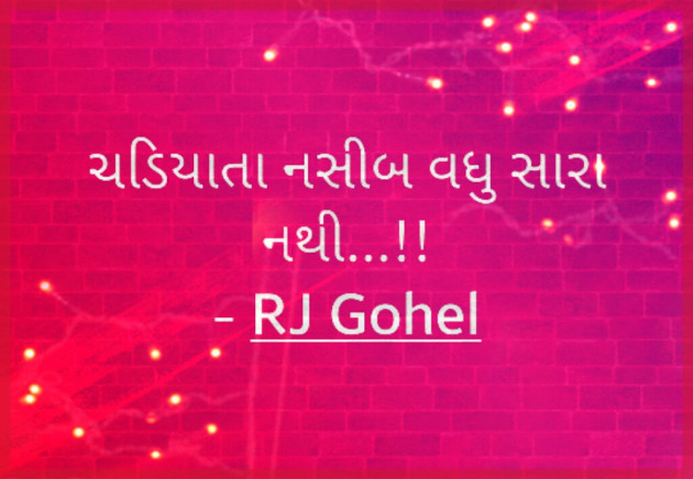 Gujarati Quotes by Ravi Gohel : 11325