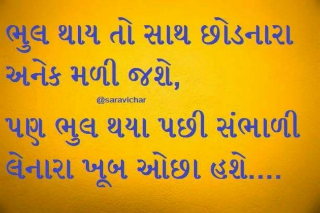 Gujarati Quotes by s : 11356